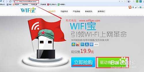 台式机如何使用WiFi共享精灵