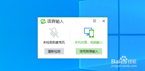 台式机电脑怎么实现语音输入