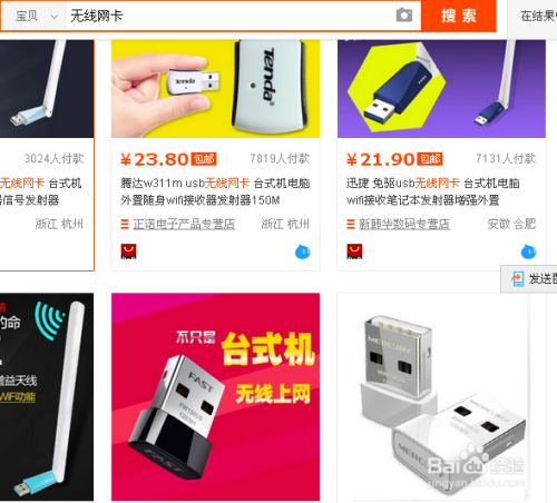 台式机怎么连接WiFi上网？