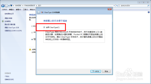 台式机怎么关闭cleartype