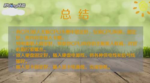 台式机怎么装机