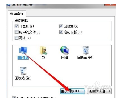 怎么给台式机更改桌面图标