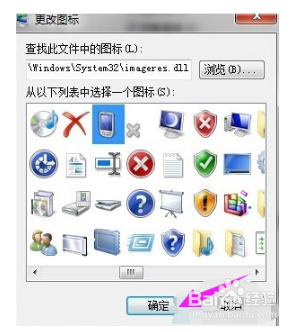 怎么给台式机更改桌面图标