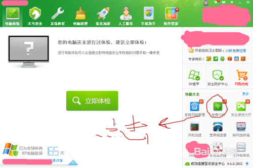台式机简单使用WiFi上网