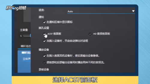 台式机如何使用耳机