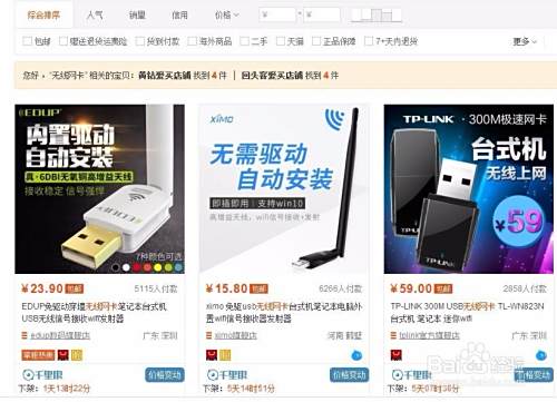台式机如何无线上网连接wifi