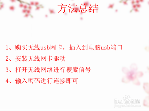 台式机怎么无线上网？