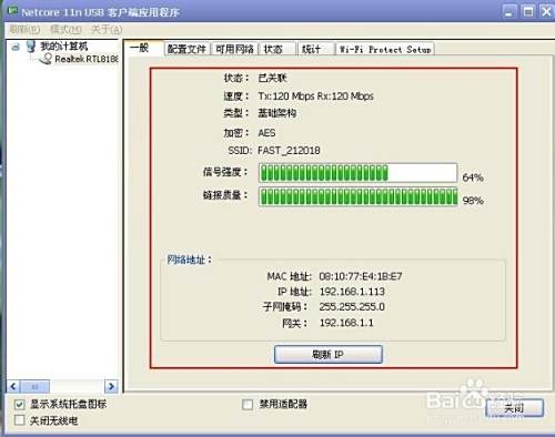 台式机如何实现无线上网