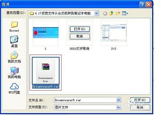 把文件从台式机转到笔记本电脑
