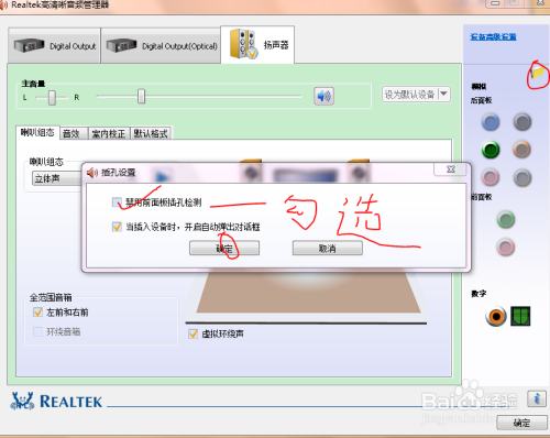 台式机输出外音