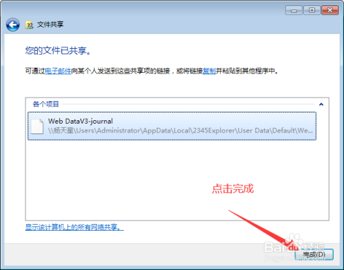 如何共享文件给其他台式机/笔记本电脑？
