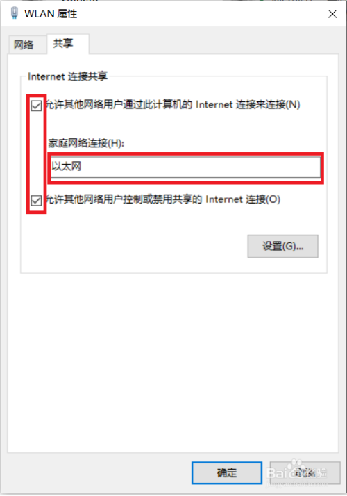 笔记本共享无线网络给台式机
