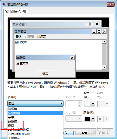 台式机怎么设置窗口颜色