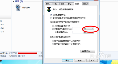 台式机电脑怎么启用配额？