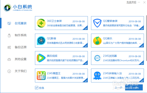 家用台式机如何重装系统？