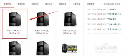 台式机以旧换新的方法