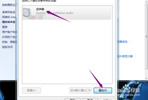 台式机怎么启用扬声器