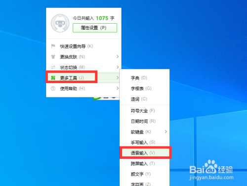 台式机电脑怎么实现语音输入