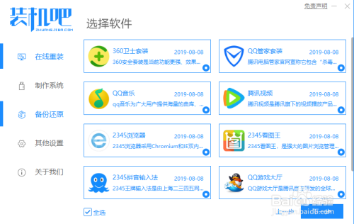 华硕台式机重装系统教程