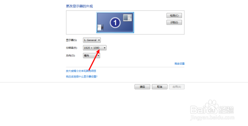 台式机怎么查看分辨率