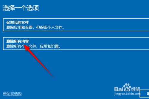 联想台式机恢复出厂