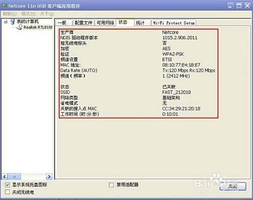 台式机如何实现无线上网