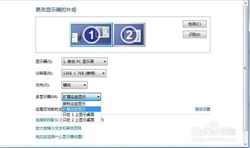 台式机如何设置双显示器？？