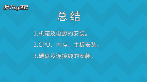 台式机怎么组装