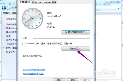 联想台式机怎么更改时区