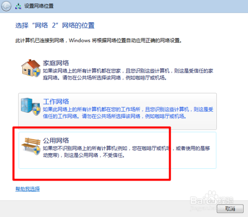 台式机怎么设置网络位置？