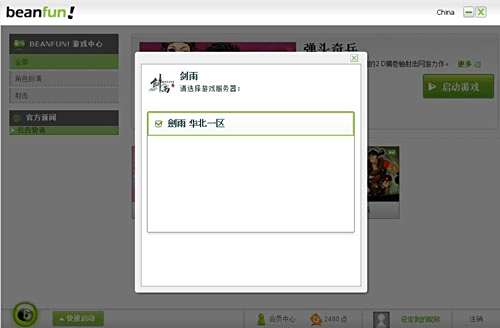 剑雨游戏如何登陆游戏？