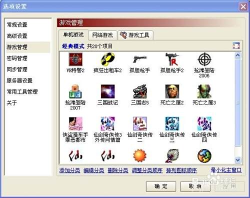 电脑怎样在游戏菜单中添加游戏或软件