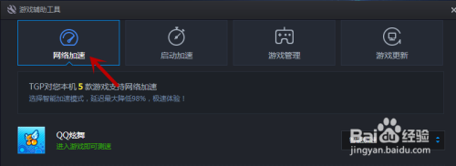 腾讯游戏平台如何设置游戏网络加速