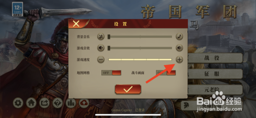 罗马帝国游戏如何加快游戏速度