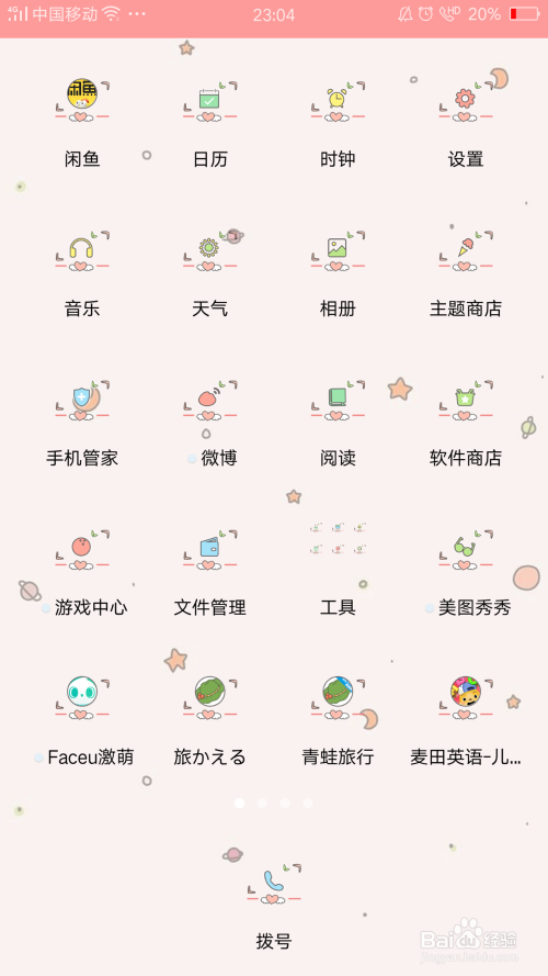 旅行青蛙游戏游戏中文翻译