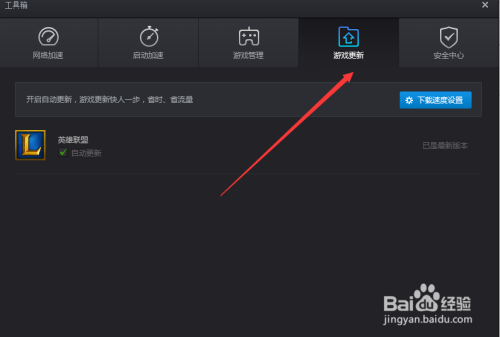 腾讯游戏平台TGP如何使用及自动更新游戏