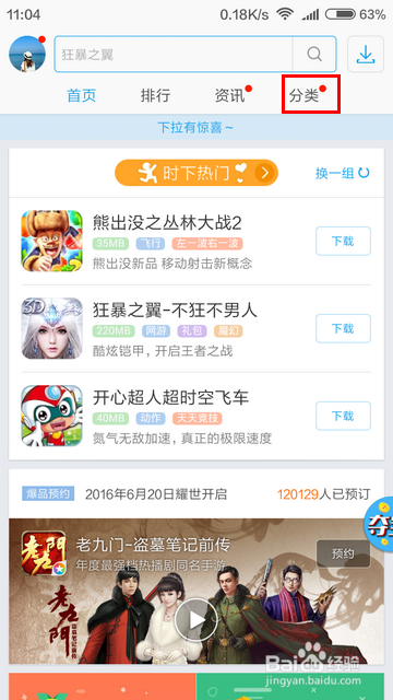 小米游戏怎样找游戏