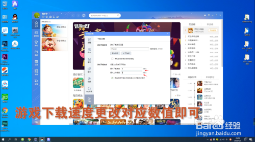 QQ游戏如何更改游戏上传及下载速度