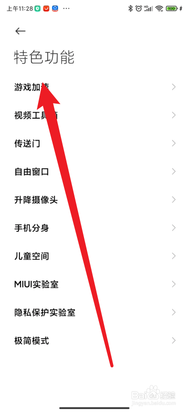 小米手机的游戏加速如何添加游戏