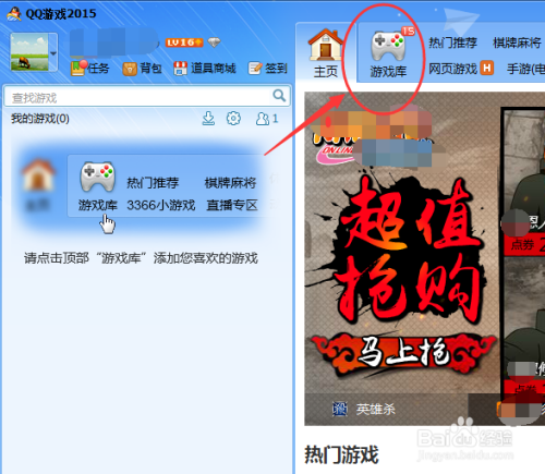 怎么在QQ游戏上添加游戏