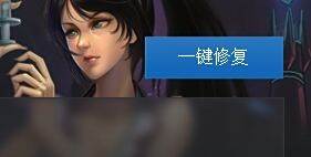 腾讯游戏平台的游戏加速游戏恢复等（LOL）