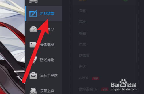 游戏加加怎么开启游戏滤镜