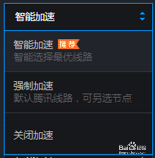 腾讯游戏平台如何设置游戏网络加速