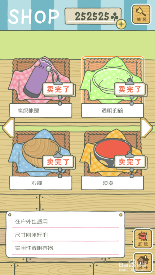 旅行青蛙游戏游戏中文翻译