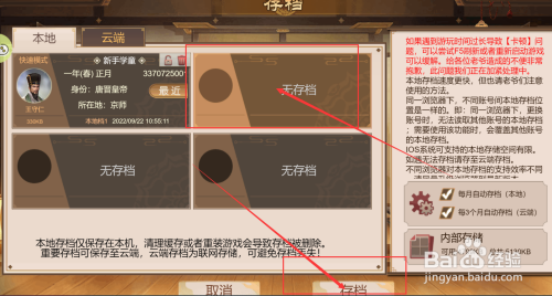 豪杰成长计划游戏如何给游戏存档？