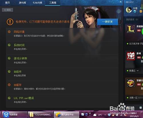 腾讯游戏平台的游戏加速游戏恢复等（LOL）