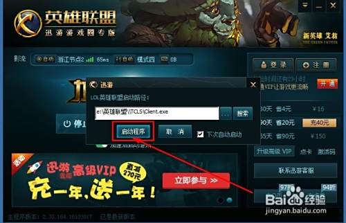 如何加速LOL游戏让游戏流运行