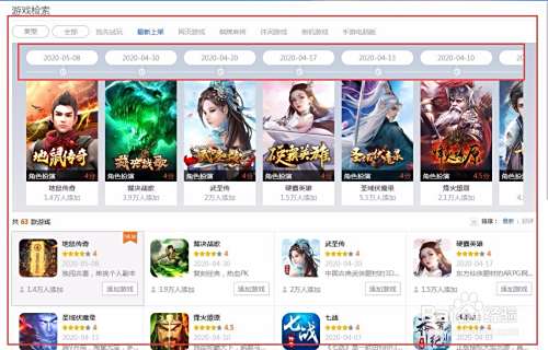 qq游戏怎么查看最新上架的游戏
