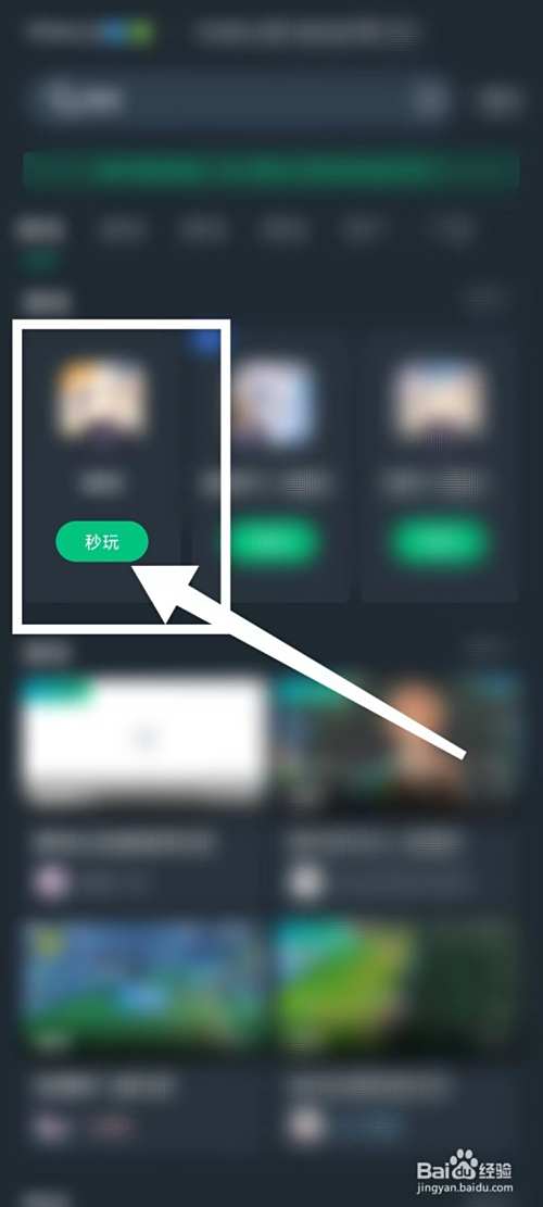 使用网易云游戏进行游戏