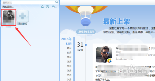怎么在QQ游戏上添加游戏